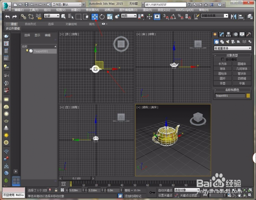 3dmax软件移动对象茶壶模型的方法(3dmax茶壶建模)