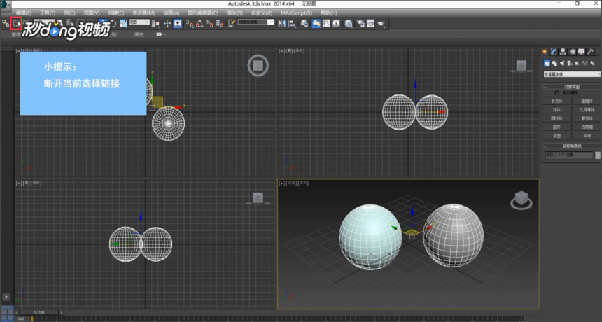 3dmax软件断开当前选择链接的方法(3dmax软件断开当前选择链接的方法是什么)