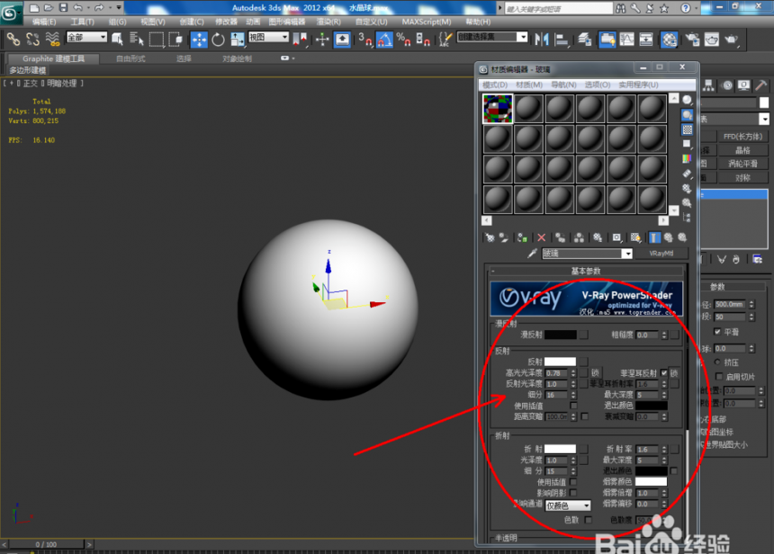 3dmax软件制作水晶球的方法与步骤教程(3dmax做水晶球)