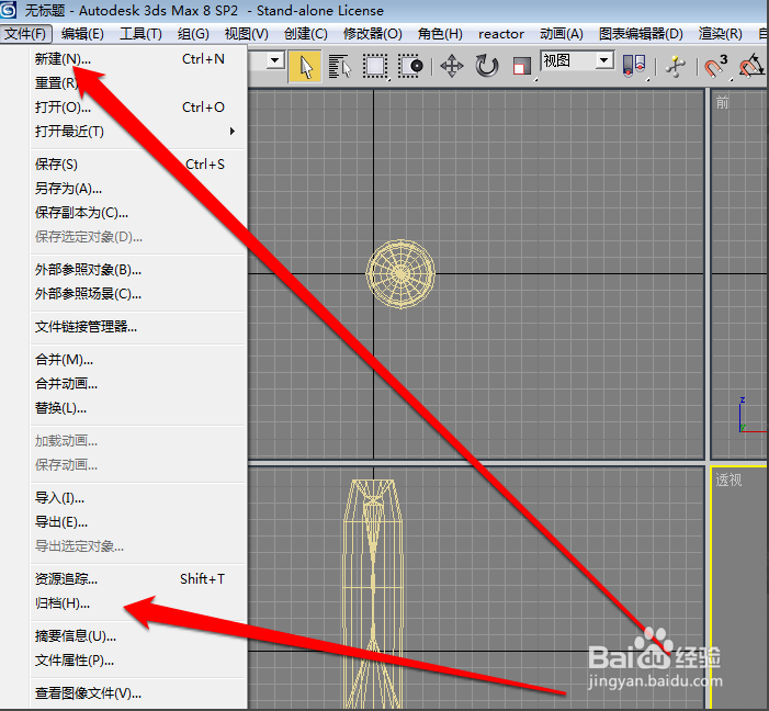 3dmax图形文件归档设置的详细步骤