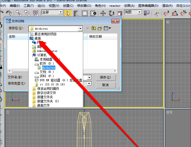 3dmax图形文件归档设置的详细步骤