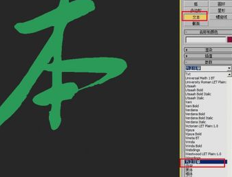 3dmax导入外部字体的详细步骤方法(3dmax怎么导入字体)