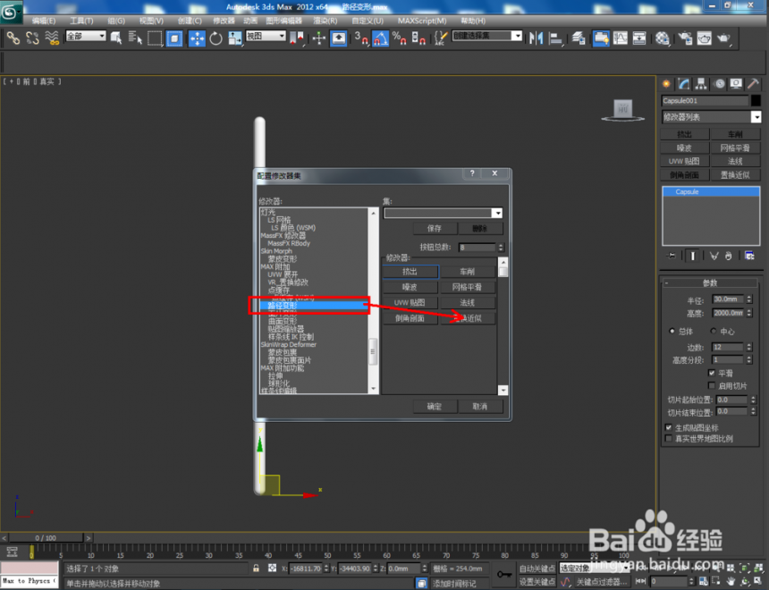 3dmax软件使用路径变形的方法与步骤教程(3dmax路径变形怎么用)