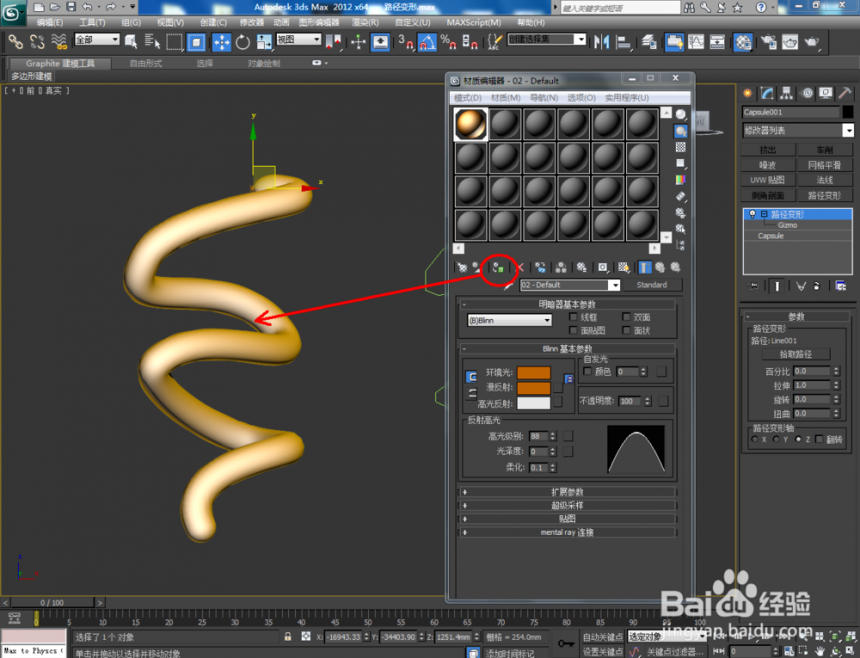 3dmax软件使用路径变形的方法与步骤教程(3dmax路径变形怎么用)