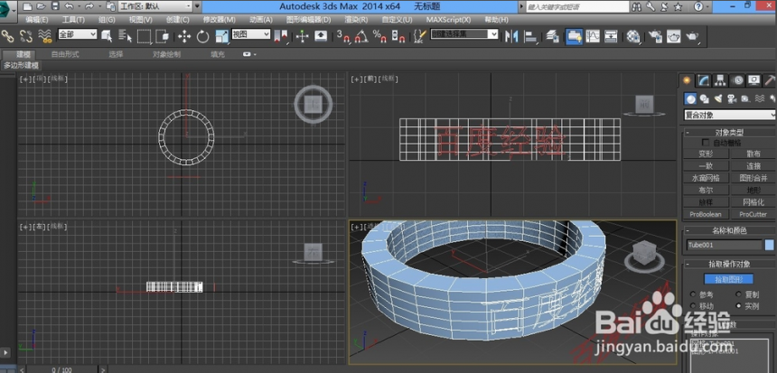 使用3dmax软件对管状体图形合并的方法