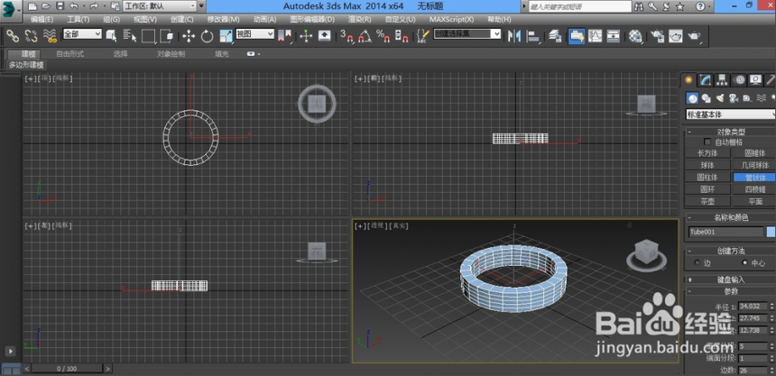 使用3dmax软件对管状体图形合并的方法