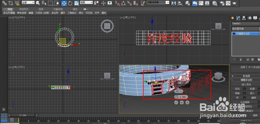 使用3dmax软件对管状体图形合并的方法