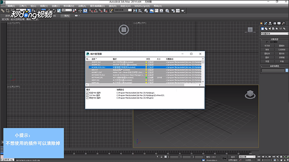 3dmax软件设置插件管理器的方法与步骤教程(3dmax项目管理插件)