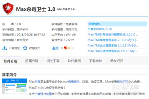 防止3dmax中病毒的四条经验总结