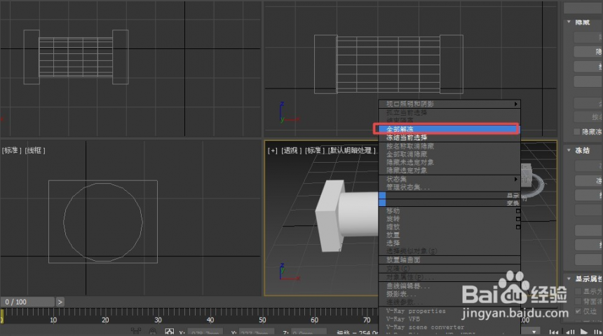 3dmax软件冻结命令的使用教程(3dmax软件冻结命令的使用教程视频)