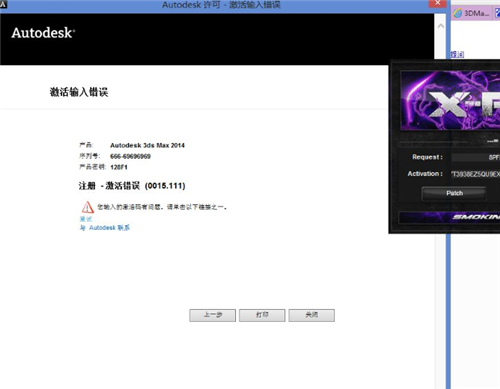 3dmax2014软件许可证过期失效的激活步骤(3dmax2012许可过期怎么激活)
