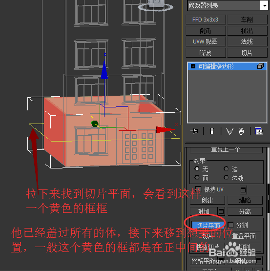 使用3dmax软件切片命令的方法与步骤