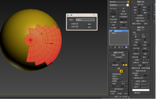 3dmax切割球体将切割出的部分球体按回去的方法(3dmax如何切割球体)