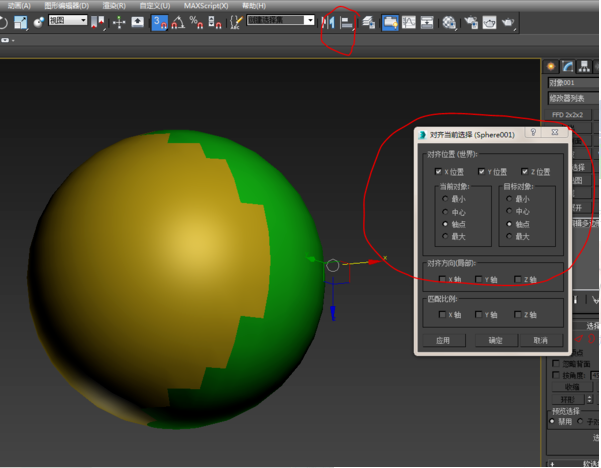 3dmax切割球体将切割出的部分球体按回去的方法(3dmax如何切割球体)