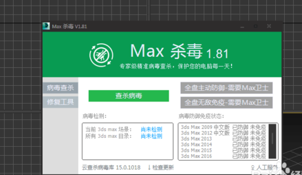 3dmax感染ALC病毒后的清理解决步骤(3dmax如何彻底清除alc病毒)