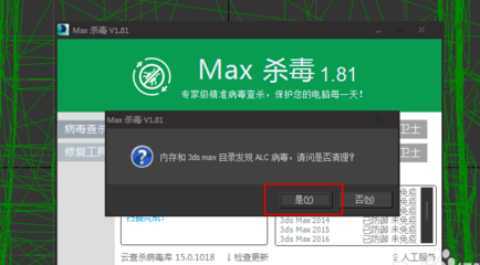 3dmax感染ALC病毒后的清理解决步骤(3dmax如何彻底清除alc病毒)