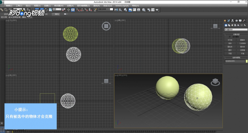 3dmax软件克隆模型的方法-图文详解(3dmax怎么克隆模型)