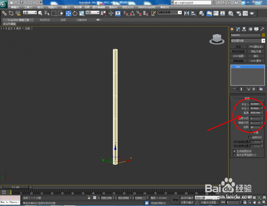 正确使用3dmax软件中管状体的方法(正确使用3dmax软件中管状体的方法是)