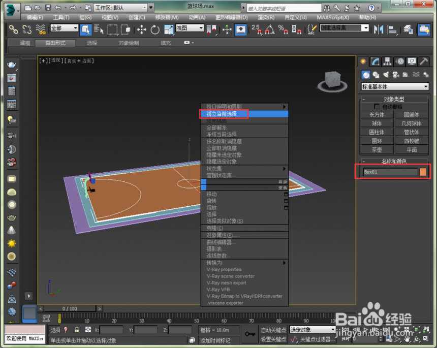 3dmax软件退出孤立模式的有效方法与步骤(3dmax如何退出孤立模式)