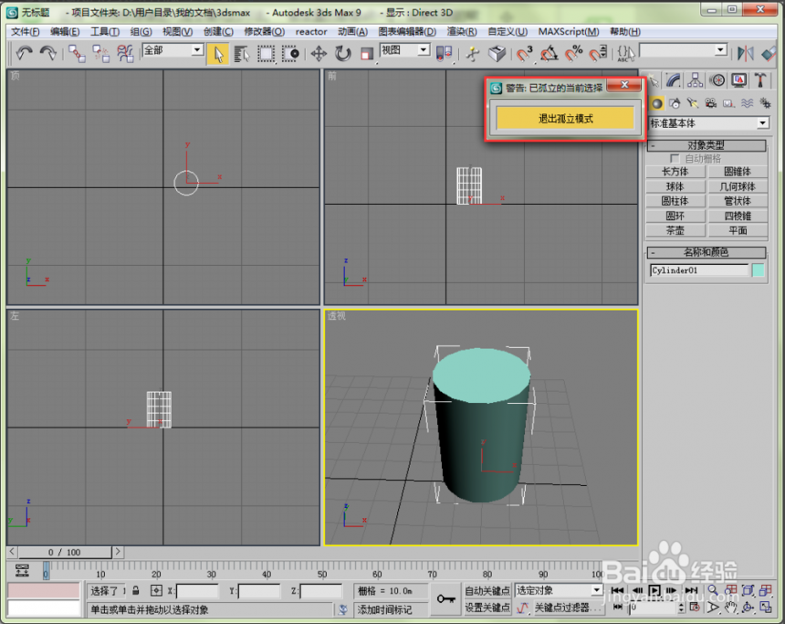 3dmax软件退出孤立模式的有效方法与步骤(3dmax如何退出孤立模式)