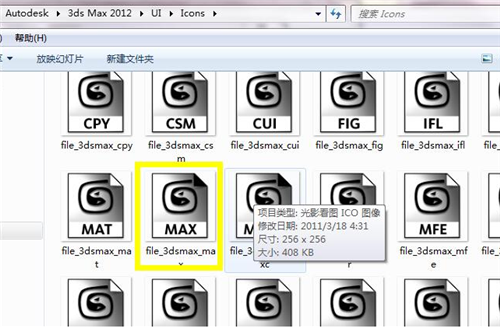 3dmax文件图标消失不显示的修复方法步骤(3dmax文件不显示图标了)