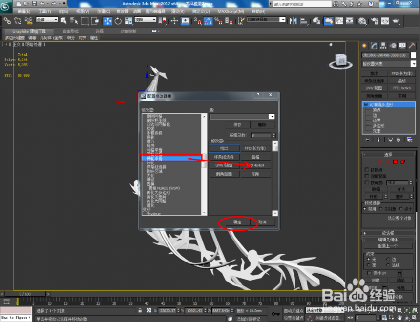 3dmax软件对凤凰模型使用涡轮平滑命令的方法与步骤教程(3dmax中涡轮平滑怎么用)