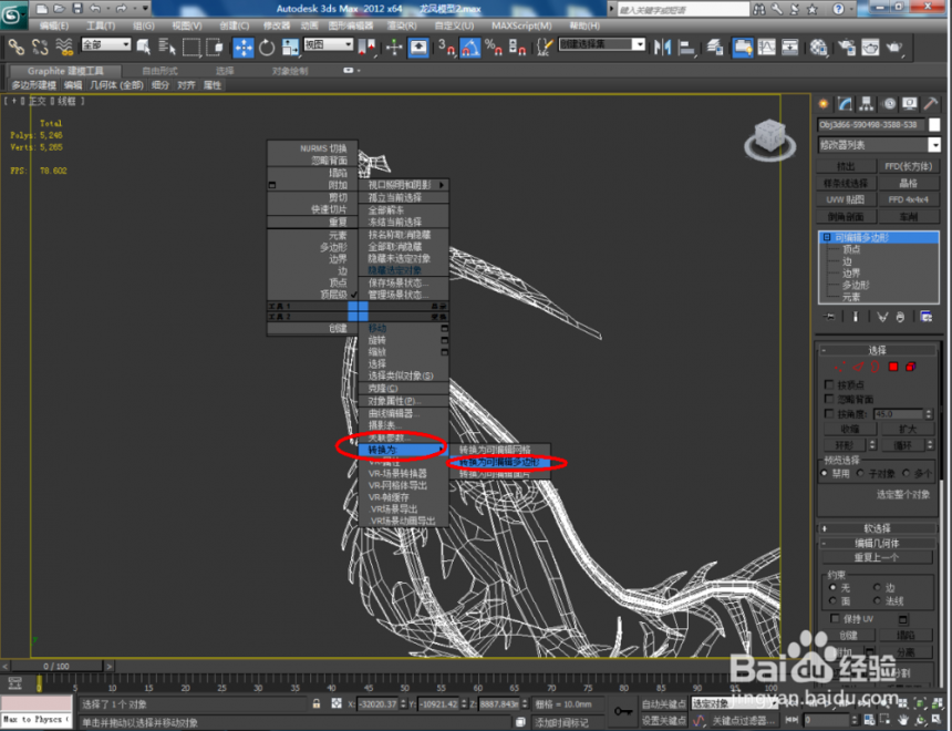 3dmax软件对凤凰模型使用涡轮平滑命令的方法与步骤教程(3dmax中涡轮平滑怎么用)