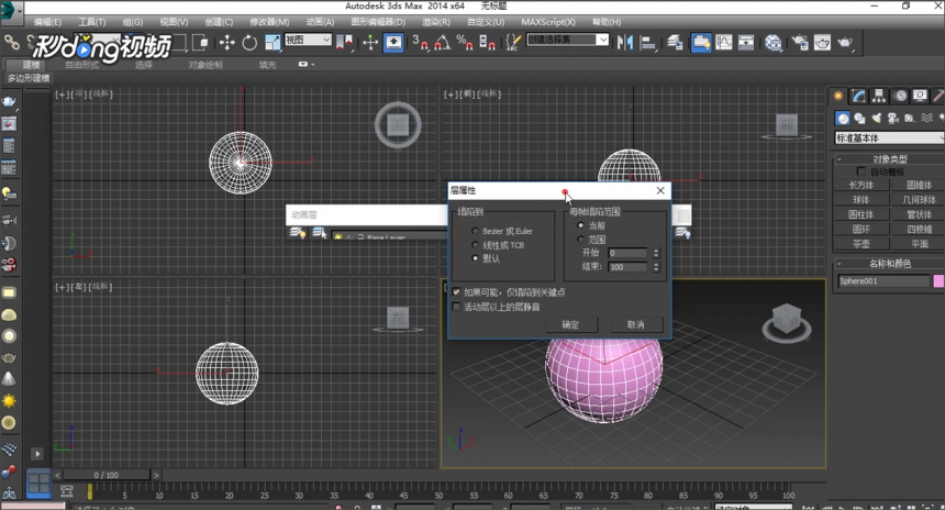 3dmax软件对模型进行设置动画层的方法(3dmax动画层怎么用)