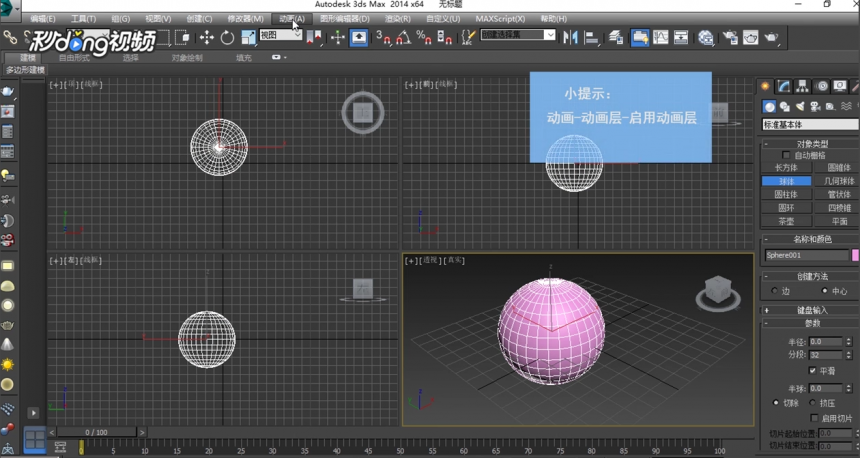 3dmax软件对模型进行设置动画层的方法(3dmax动画层怎么用)