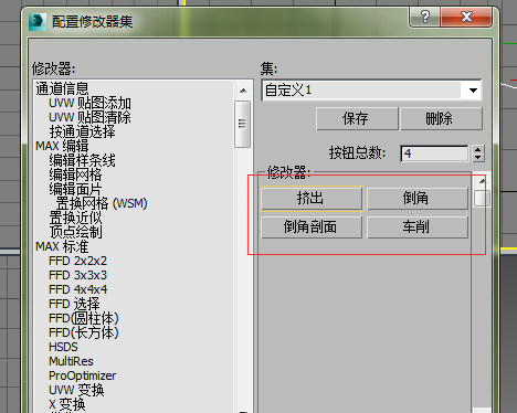 3dmax配置修改器集的操作步骤教程(3dmax配置修改器集如何设置)