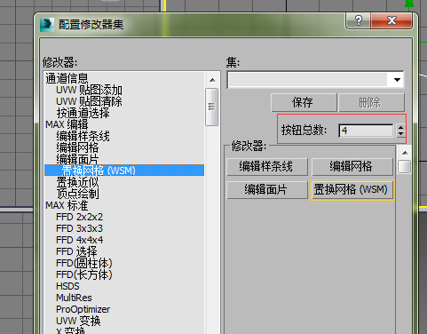 3dmax配置修改器集的操作步骤教程(3dmax配置修改器集如何设置)