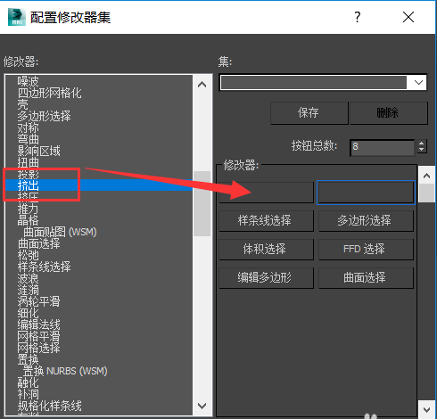 将3dmax修改命令添加至修改器快捷面板的步骤方法(3dmax怎么设置修改面板快捷方式)