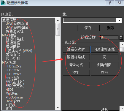 调出3dmax常用修改器列表的操作方法步骤(3dmax修改器列表怎么调出来)