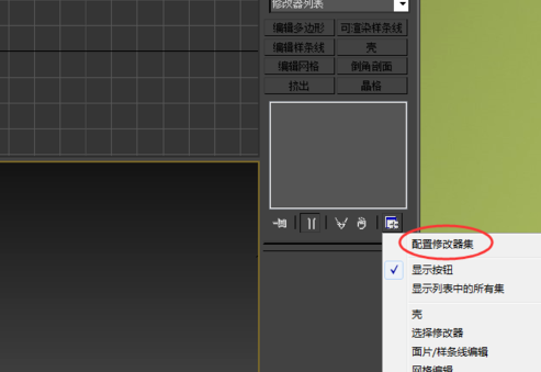 调出3dmax常用修改器列表的操作方法步骤(3dmax修改器列表怎么调出来)