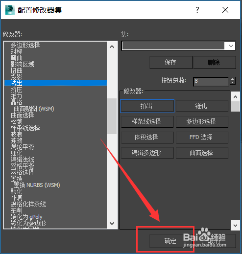 将3dmax修改命令添加至修改器快捷面板的步骤方法(3dmax怎么设置修改面板快捷方式)