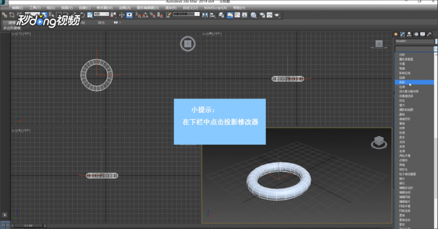 3dmax软件使用投影修改器的方法与步骤(3dmax投影怎么弄)