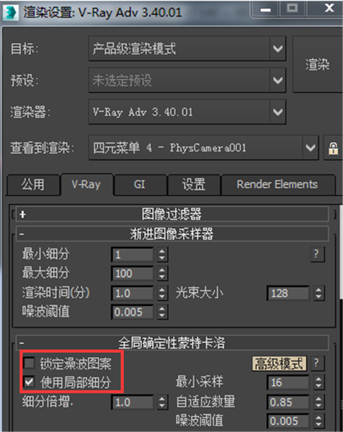 3dmax2018材质反射细分无法调整的原因和解决方法