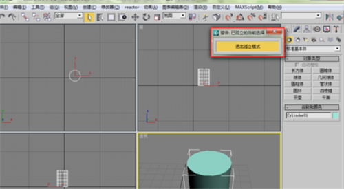 3dmax退出孤立模式的三种操作方法(3dmax退出孤立模式的三种操作方法是什么)