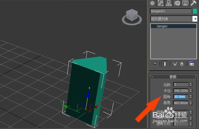 3dmax制作圆角三棱模型的方法(3dmax制作圆角三棱模型的方法图片)