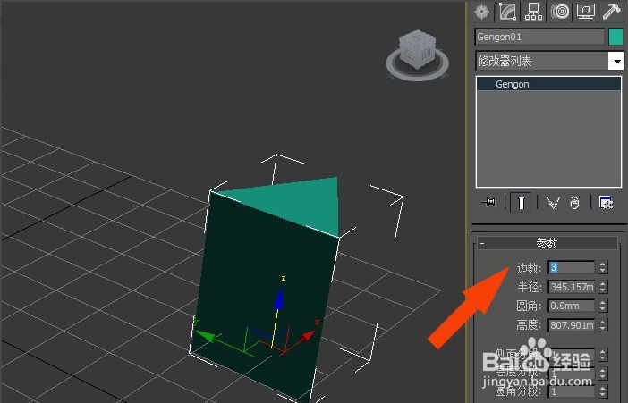 3dmax制作圆角三棱模型的方法(3dmax制作圆角三棱模型的方法图片)