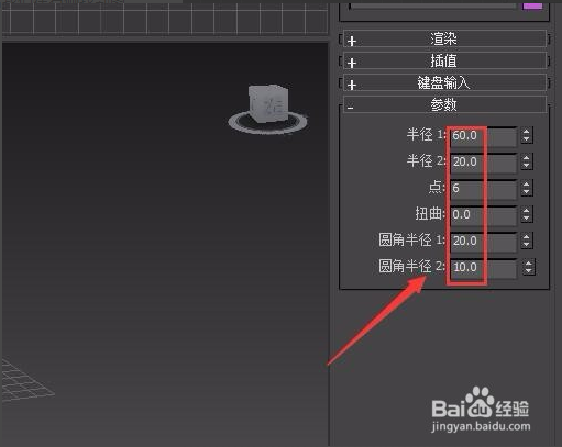 详解3dmax软件制作圆角星形的方法(详解3dmax软件制作圆角星形的方法)