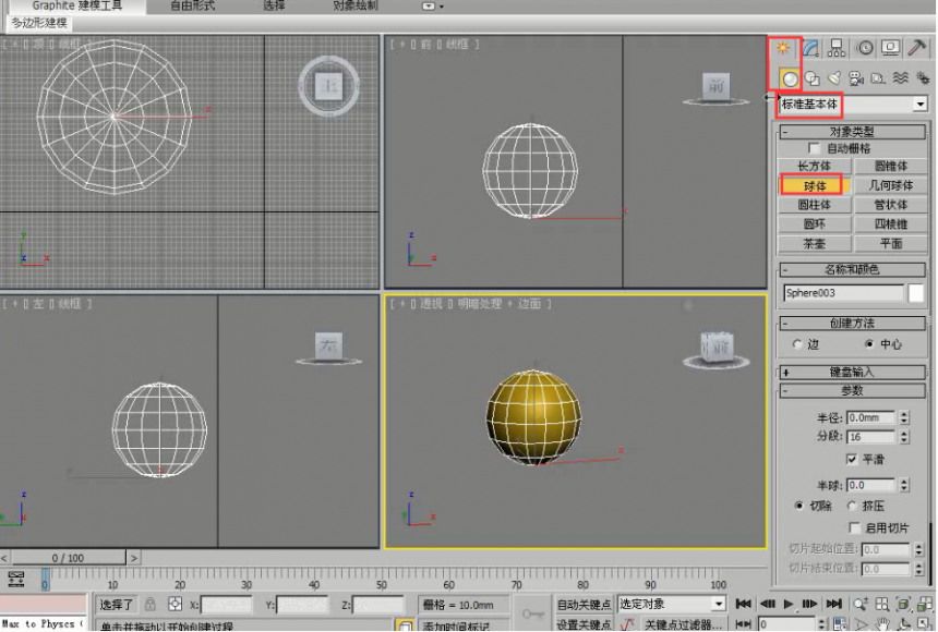 3dmax晶格修改器怎么制作镂空吊灯模型?(3dmax晶格修改器怎么制作镂空吊灯模型图)