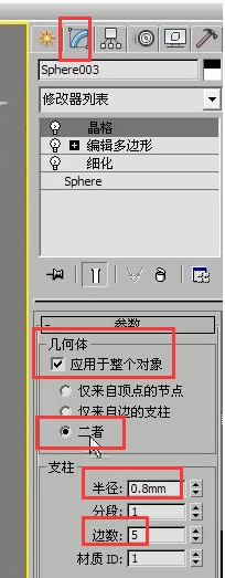 3dmax晶格修改器怎么制作镂空吊灯模型?(3dmax晶格修改器怎么制作镂空吊灯模型图)