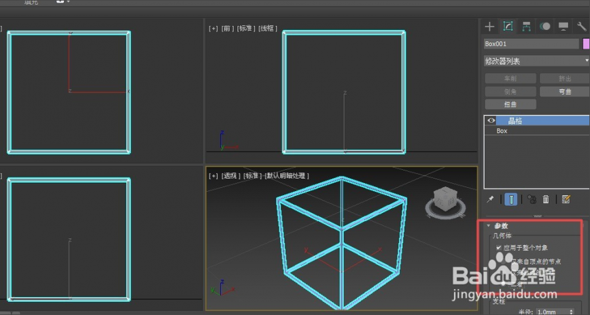 3dmax软件晶格修改器的正确使用方法(3dmax软件晶格修改器的正确使用方法视频)