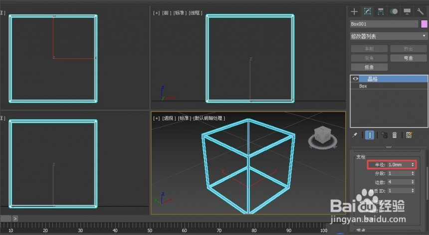 3dmax软件晶格修改器的正确使用方法(3dmax软件晶格修改器的正确使用方法视频)