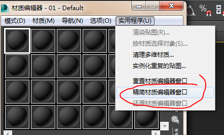 3dmax清理删除场景中没被使用的多余材质球的操作方法(3dmax怎么删除多余的材质球)