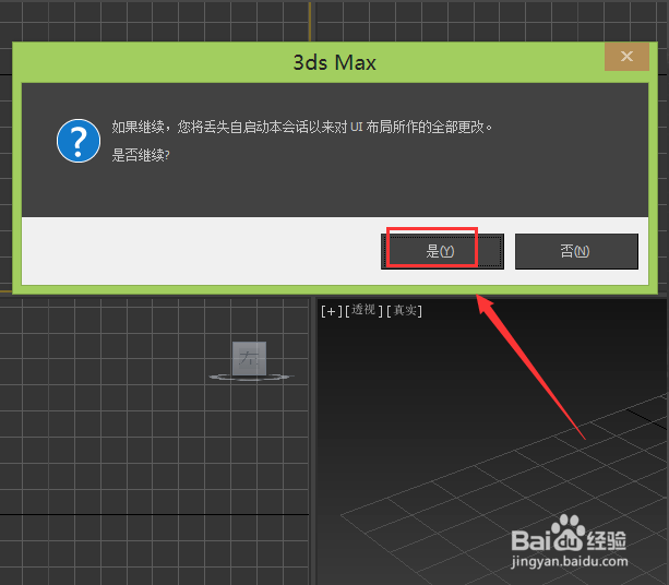 3dmax软件怎么设置恢复初始界面?(3dmax软件怎么设置恢复初始界面)