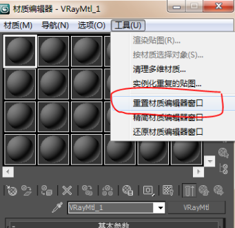 3dmax重置材质球清空材质编辑器的操作步骤(3dmax材质球)