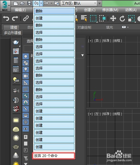 3dmax软件更改撤销次数的方法与步骤教程(3dmax怎么改撤销次数)