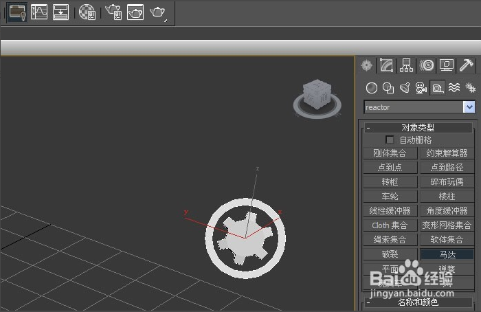 详解3dmax reactor对象界面辅助动力对象的使用步骤